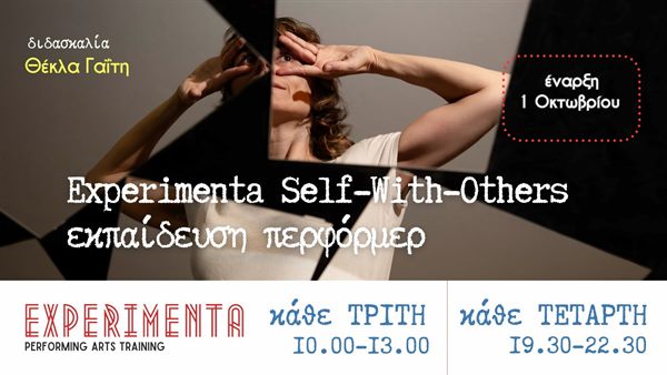 Χειμερινός κύκλος εκπαίδευσης περφόρμερ Experimenta Self-With-Others με τη Θέκλα Γαΐτη