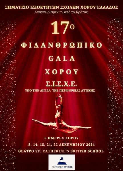 17th gala sisxe