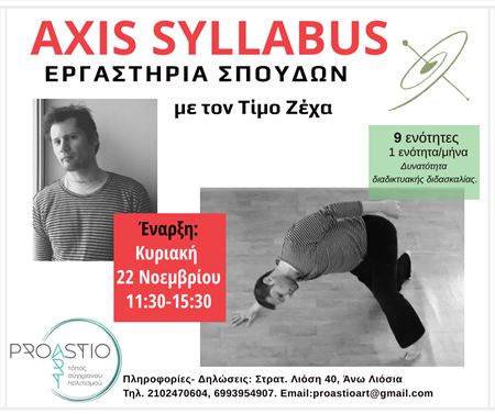 Εργαστήρια Σπουδών Axis Syllabus με τον Τίμο Ζέχα (Proastio)