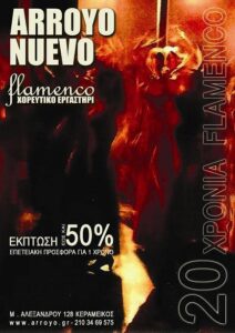 arroyo,nuevo,flamenco,xoreftiko,ergastiri