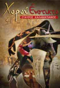 Bιβλίο, ιστορίας, χορού,  Σταύρος ,Καλαματιανός,