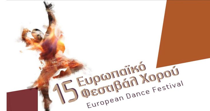 15, ευρωπαικο, φεστιβαλ, χορου, κυπρου, 2012