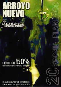 Δωρεάν Μαθήματα Flamenco στο Arroyo Nuevo