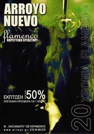Δωρεάν Μαθήματα Flamenco στο Arroyo Nuevo