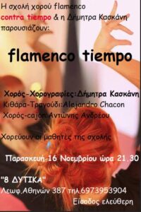 παρασταση φλαμενκο