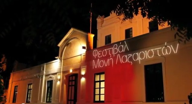 Κάλεσμα σε ομάδες χορού από το Φεστιβάλ Μονής Λαζαριστών