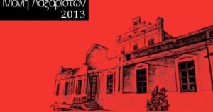 φεστιβαλ μονης λαζαριστων 2013