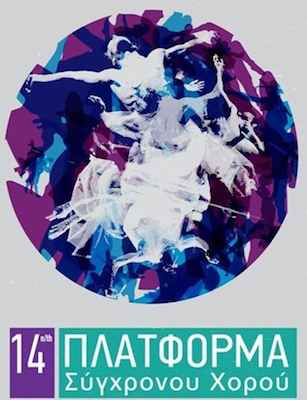 14η-πλατφόρμα-σύγχρονου-χορού-κύπρου-2014