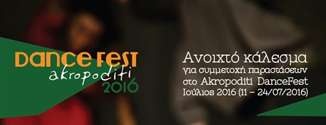 Ανοιχτό Κάλεσμα για Συμμετοχή Παραστάσεων