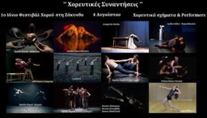 "Χορευτικές Συναντήσεις": 1ο Φεστιβάλ Ιονίου στη Ζάκυνθο