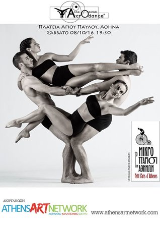 Το AcrOdance στο μικρό Παρίσι των Αθηνών 2016