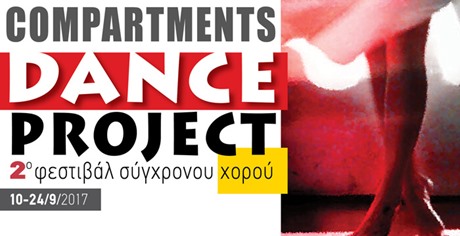Compartments Dance Project: 2ο Φεστιβάλ Σύγχρονου Χορού