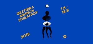Φεστιβάλ Αθηνών 2018: Πρόγραμμα Χορού