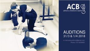 Ακροάσεις από το Athens Children's Ballet