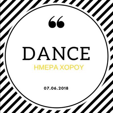 Φεστιβάλ Αθηνών: Σε πραγματικό χρόνο - Μια ημέρα γεμάτη χορό
