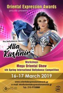 Σεμινάρια, Dance Show και Διαγωνισμός Bellydance με την Alla Kushnir (Oriental Expression)