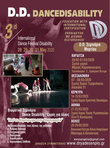 Προσφορά Σεμιναρίων Μεθόδου D.D. DanceDisability