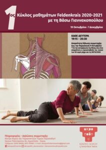 1ος Κύκλος μαθημάτων Feldenkrais 2020-2021 με τη Βάσω Γιαννακοπούλου (Σύρος)