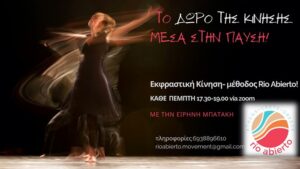 To dwro tis kinisis eirini bataki