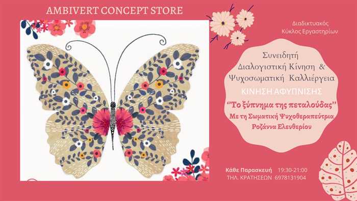rozanna eleftheriou kinisi afypnisis