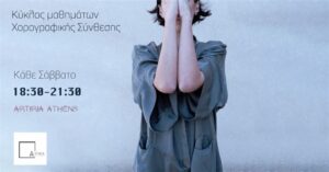 efststhiou zoi xorografiki synthesi