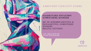 egrrastiri afthentikis kinisis melina argyriou