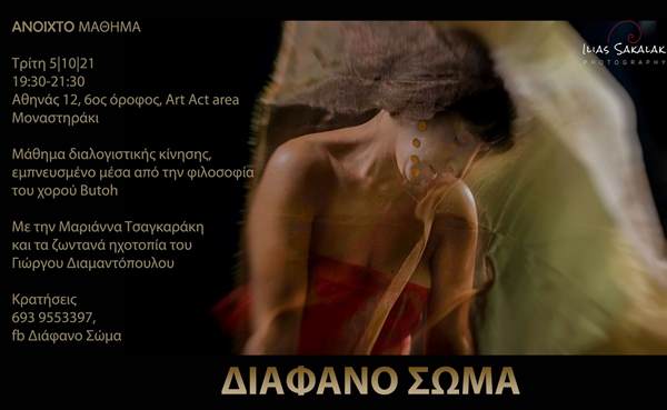 tsagaraki mathima butoh