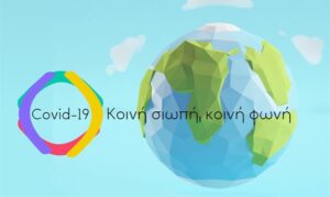 akropoditi covid19 open call