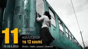 ta 12 koupe 2022