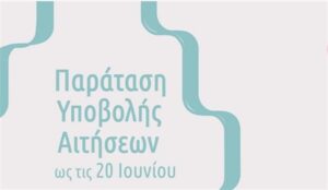 akropoditi paratasi