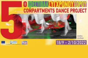 5 festival xorou treno sto rouf