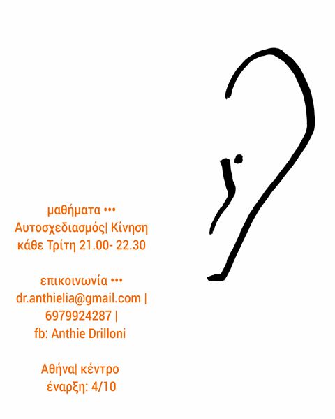 aytosxediasmos me tin anthi drilia