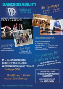 dancedisability maria karapanagiotou seminario