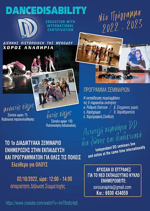 dancedisability maria karapanagiotou seminario