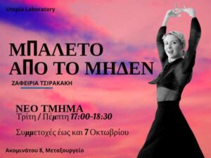 klasikos xoros zafeiria tsirakaki