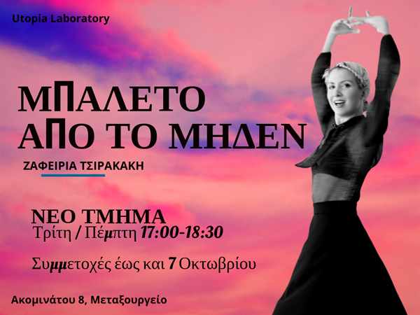 klasikos xoros zafeiria tsirakaki
