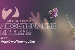 aisthitiriaki kinisi mrianna tsagaraki