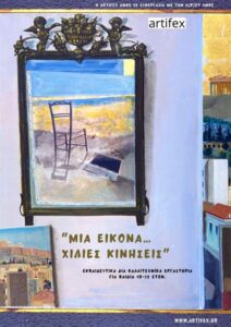 mia eikona xilies kiniseis