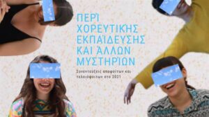 peri xoreftikis ekpaidefsis