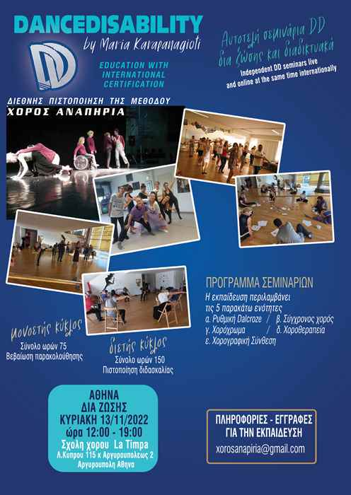 seminario dancedisability maria karapanagioti november