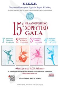 15 GALA sisxe 2022