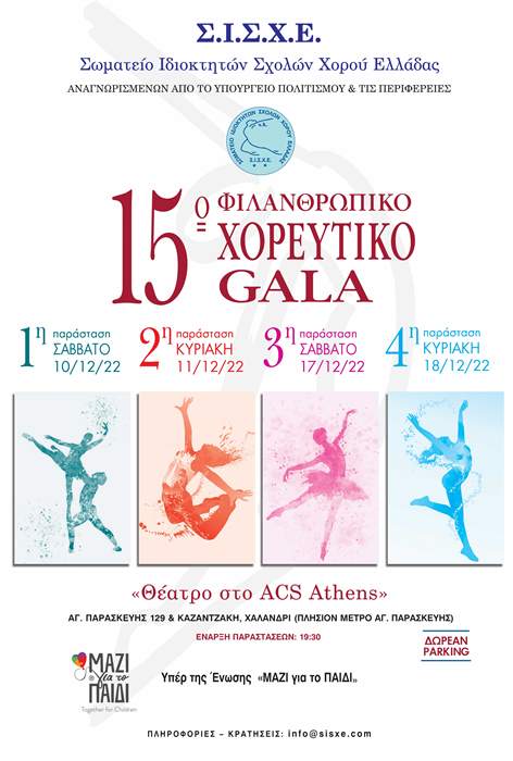 15 GALA sisxe 2022