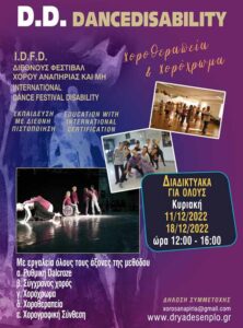 seminario dancedisability maria karapanagioti