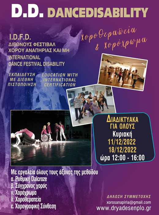 seminario dancedisability maria karapanagioti