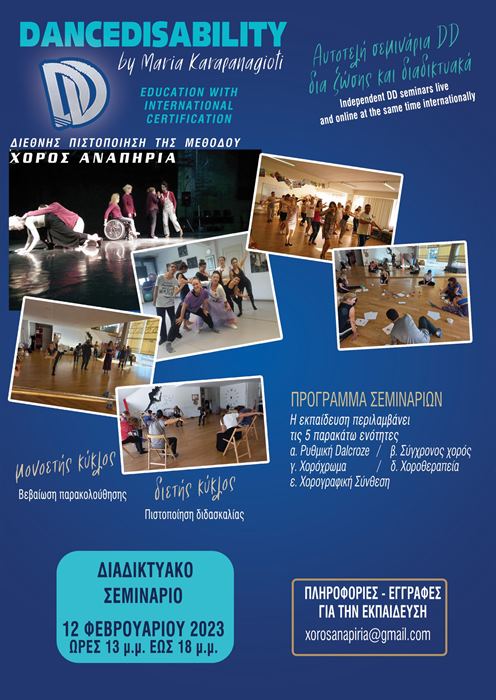 diadyktiako seminario dance disability