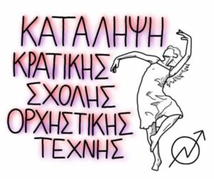 katalipsi ksot