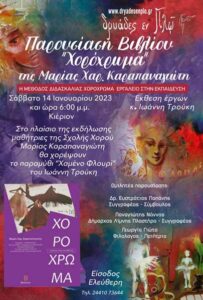 parousiasi vivliou marias karapanagioti