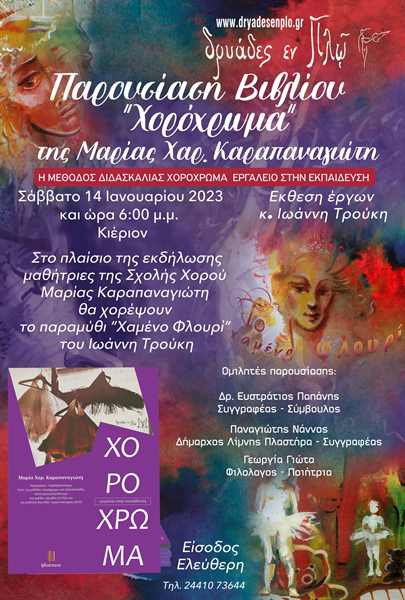 parousiasi vivliou marias karapanagioti