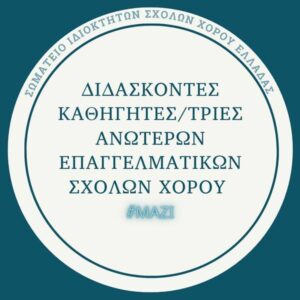 kathigites epagelmatikon sxolon
