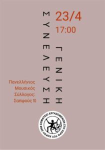 geniki syneleysi sexwxo aprilios 2023